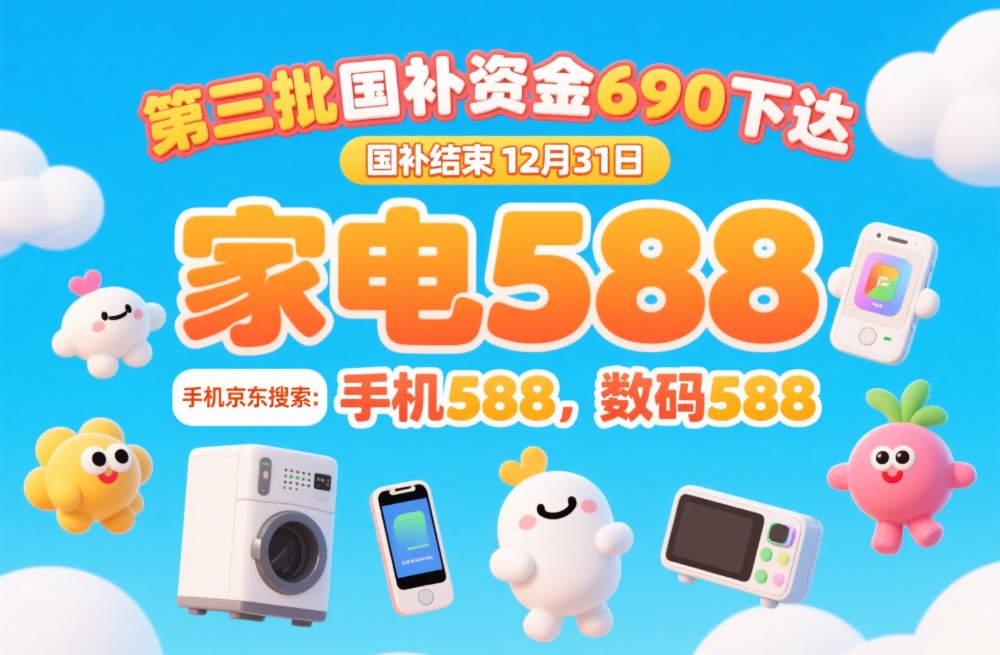 国补恢复继续！国补政策8月30日最新消息：第三批来了9月重启领取领取方法入口和操