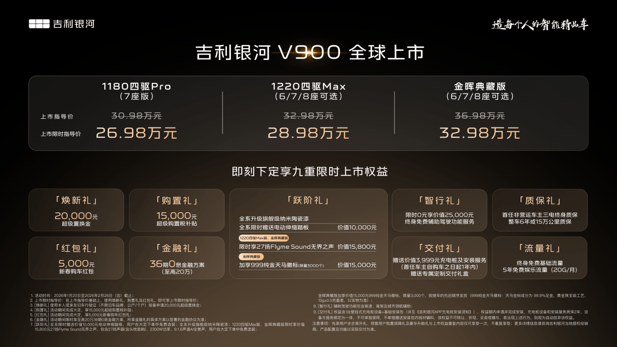 银河V900上市2698万起！重新定义A